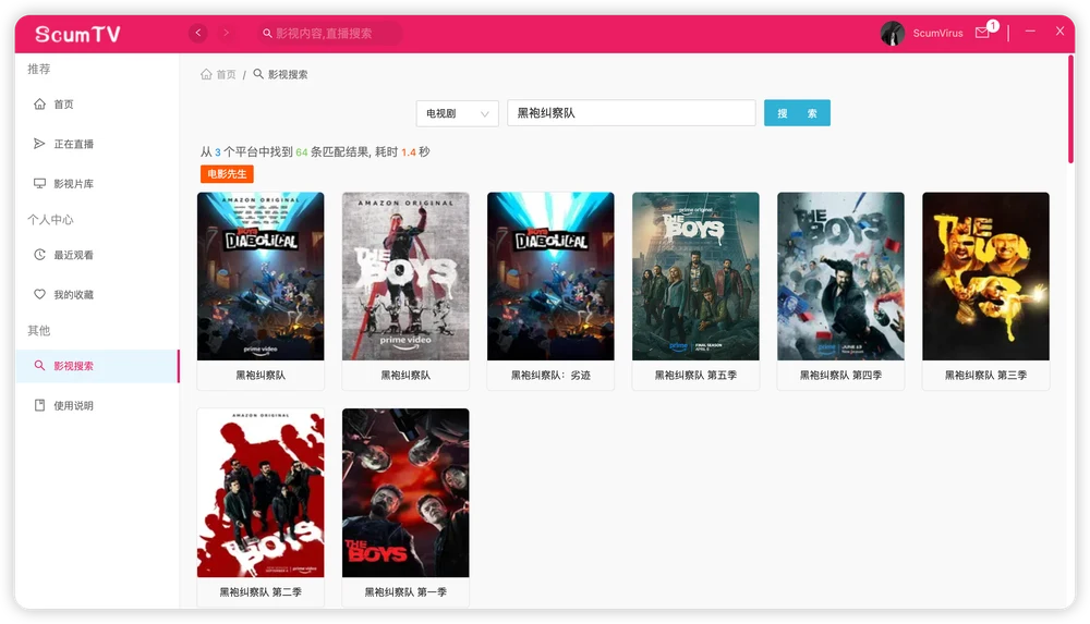 ScumTV 搜索页