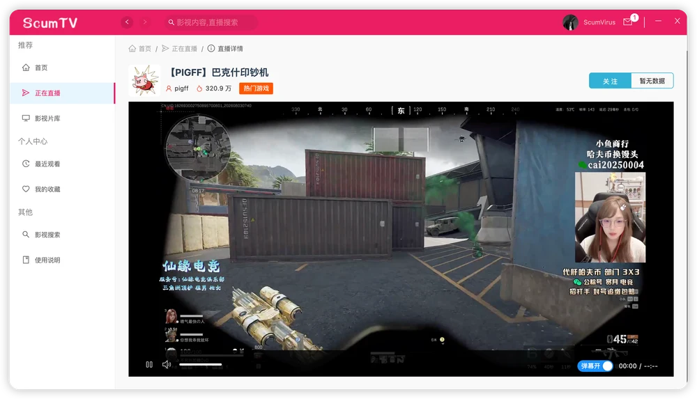 ScumTV 播放页
